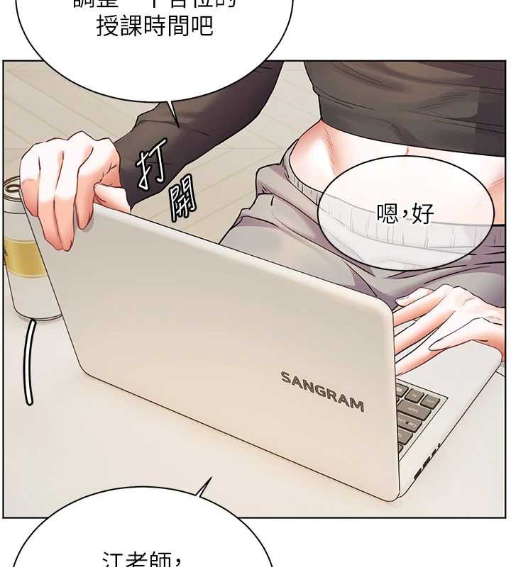 《老師的親密指導》漫画 第69話-砲友初次「深度」討論