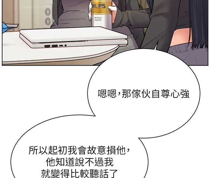 《老師的親密指導》漫画 第69話-砲友初次「深度」討論