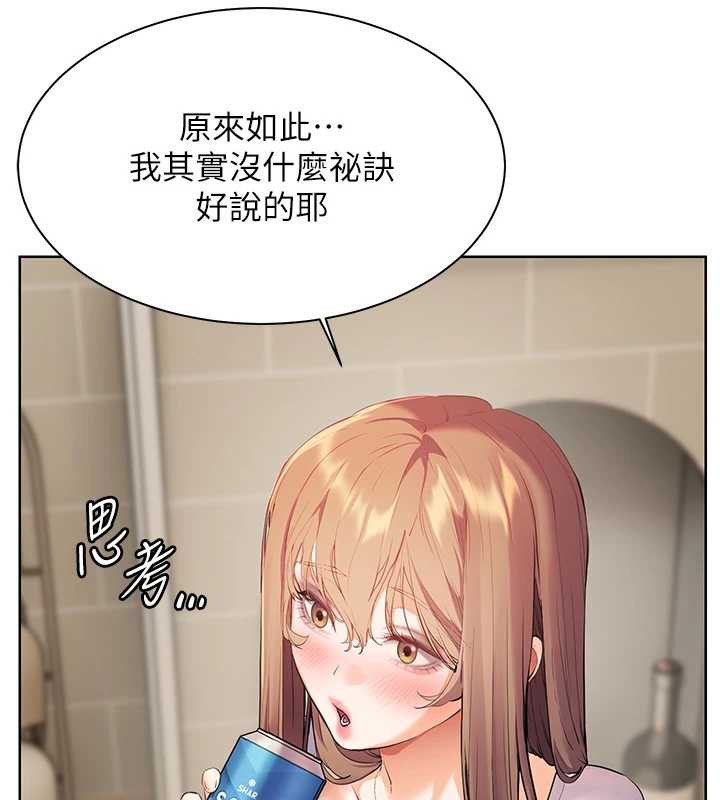 《老師的親密指導》漫画 第69話-砲友初次「深度」討論