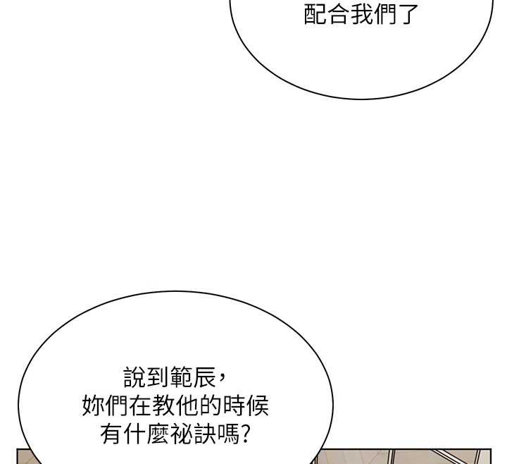 《老師的親密指導》漫画 第69話-砲友初次「深度」討論