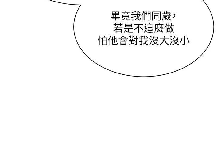 《老師的親密指導》漫画 第69話-砲友初次「深度」討論