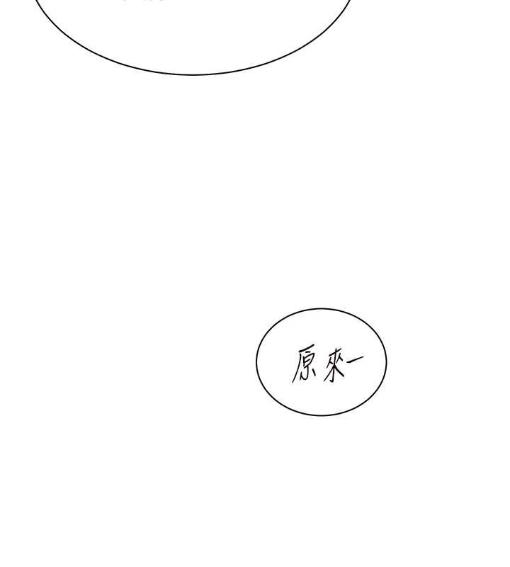 《老師的親密指導》漫画 第69話-砲友初次「深度」討論