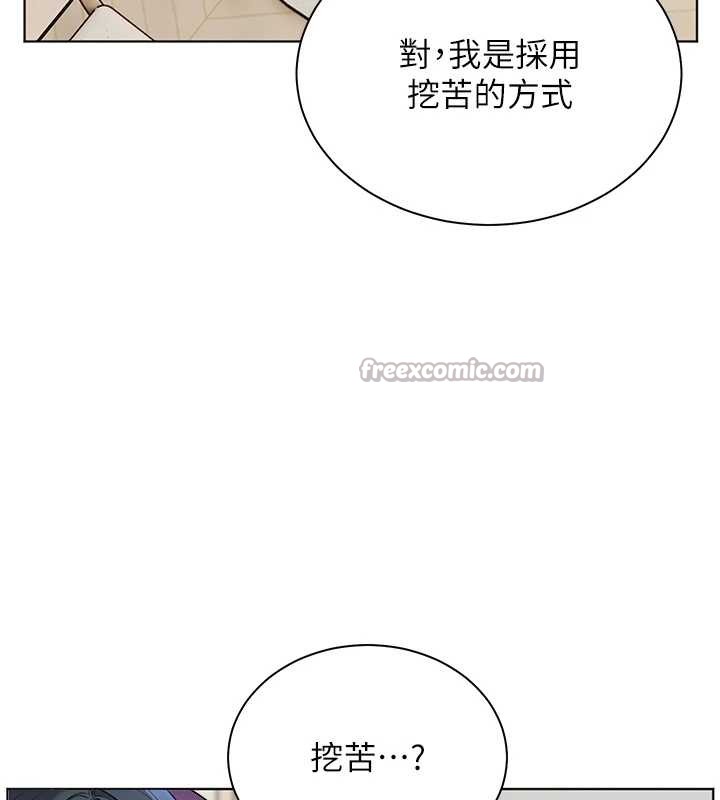 《老師的親密指導》漫画 第69話-砲友初次「深度」討論