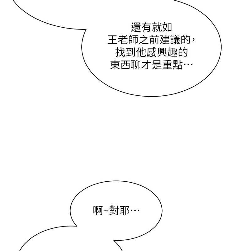 《老師的親密指導》漫画 第69話-砲友初次「深度」討論
