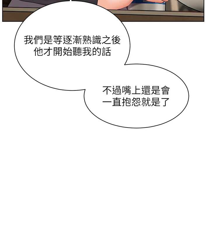 《老師的親密指導》漫画 第69話-砲友初次「深度」討論