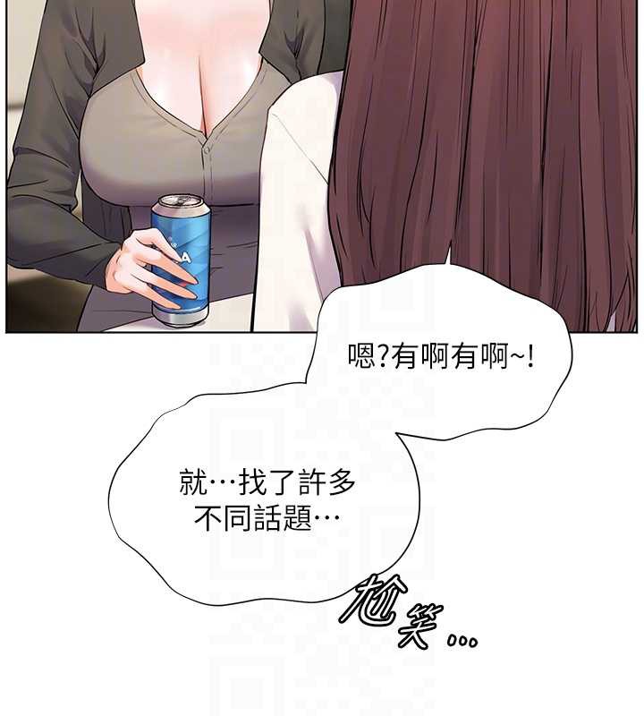 《老師的親密指導》漫画 第69話-砲友初次「深度」討論