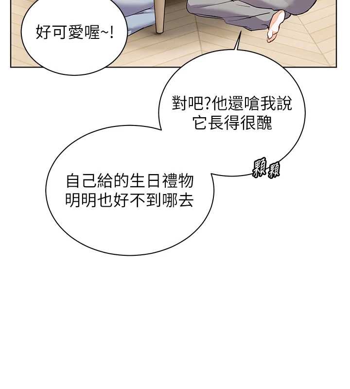 《老師的親密指導》漫画 第69話-砲友初次「深度」討論