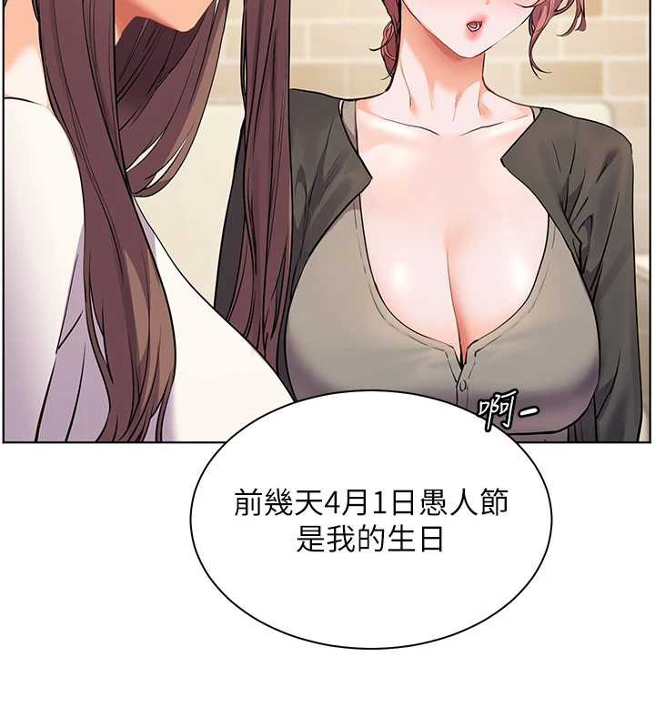 《老師的親密指導》漫画 第69話-砲友初次「深度」討論