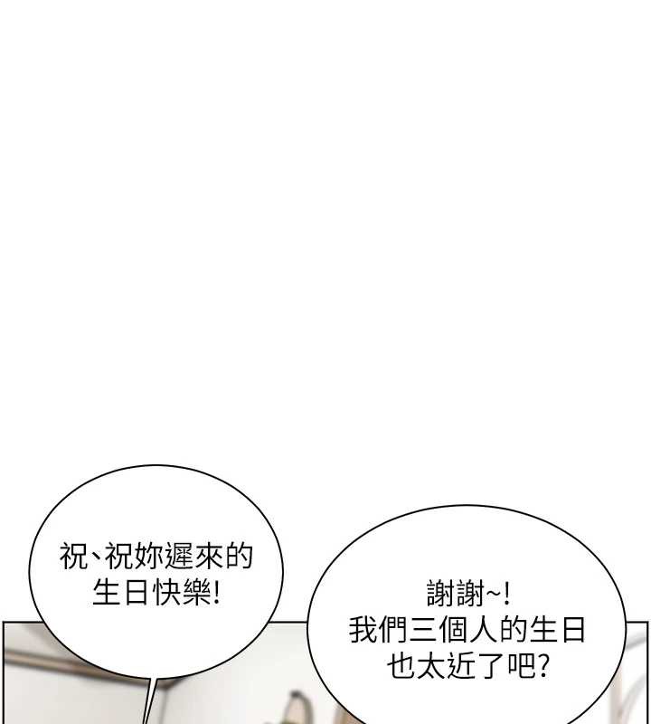 《老師的親密指導》漫画 第69話-砲友初次「深度」討論