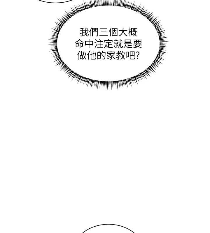 《老師的親密指導》漫画 第69話-砲友初次「深度」討論