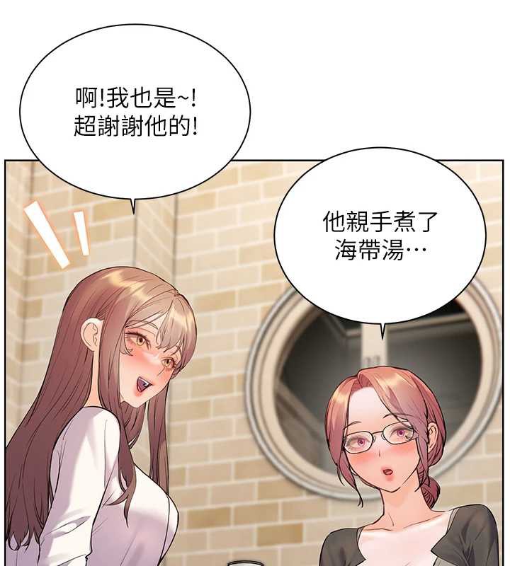 《老師的親密指導》漫画 第69話-砲友初次「深度」討論