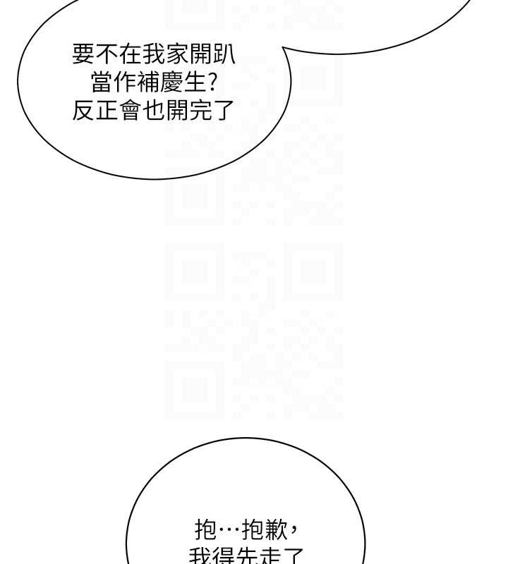 《老師的親密指導》漫画 第69話-砲友初次「深度」討論