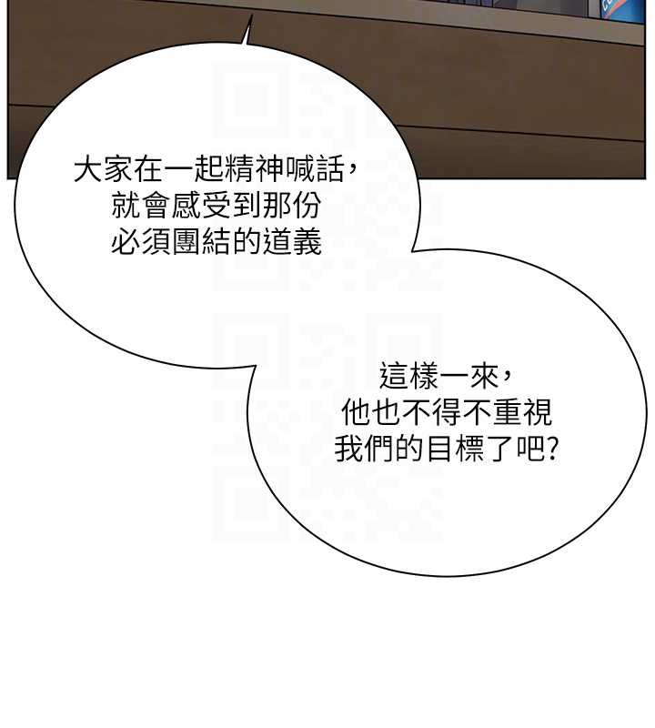 《老師的親密指導》漫画 第69話-砲友初次「深度」討論