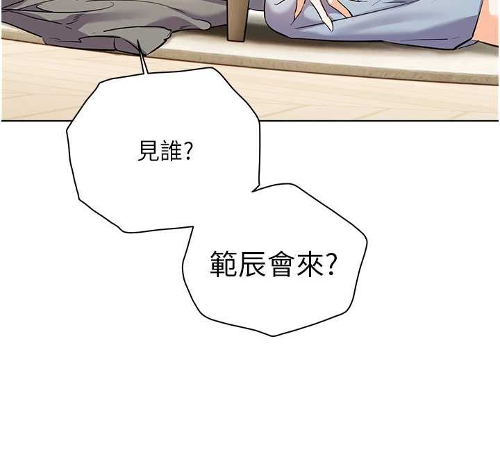 《老師的親密指導》漫画 第69話-砲友初次「深度」討論