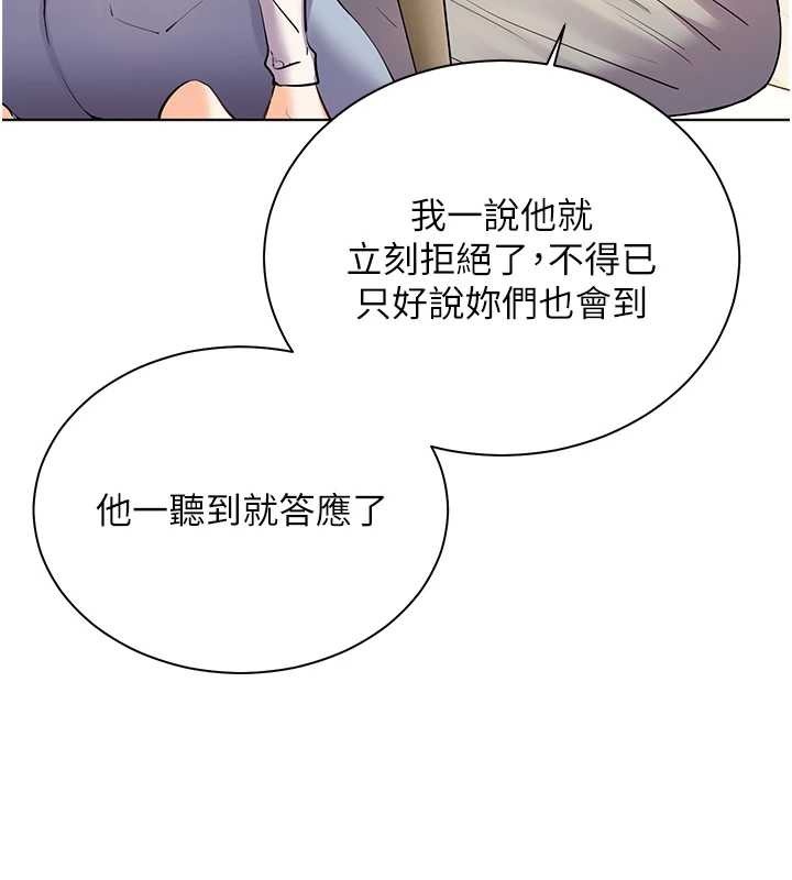 《老師的親密指導》漫画 第69話-砲友初次「深度」討論