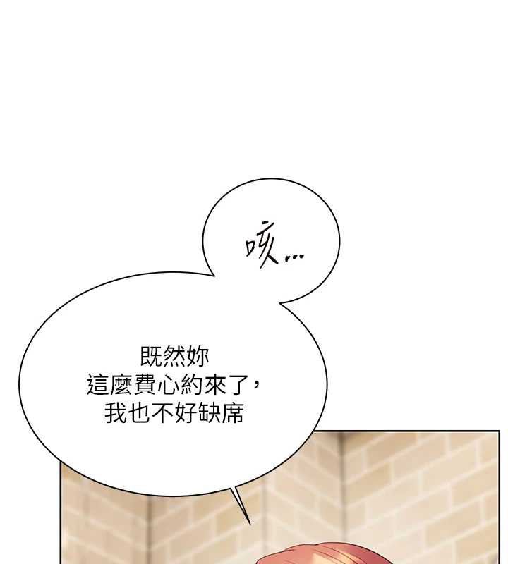 《老師的親密指導》漫画 第69話-砲友初次「深度」討論