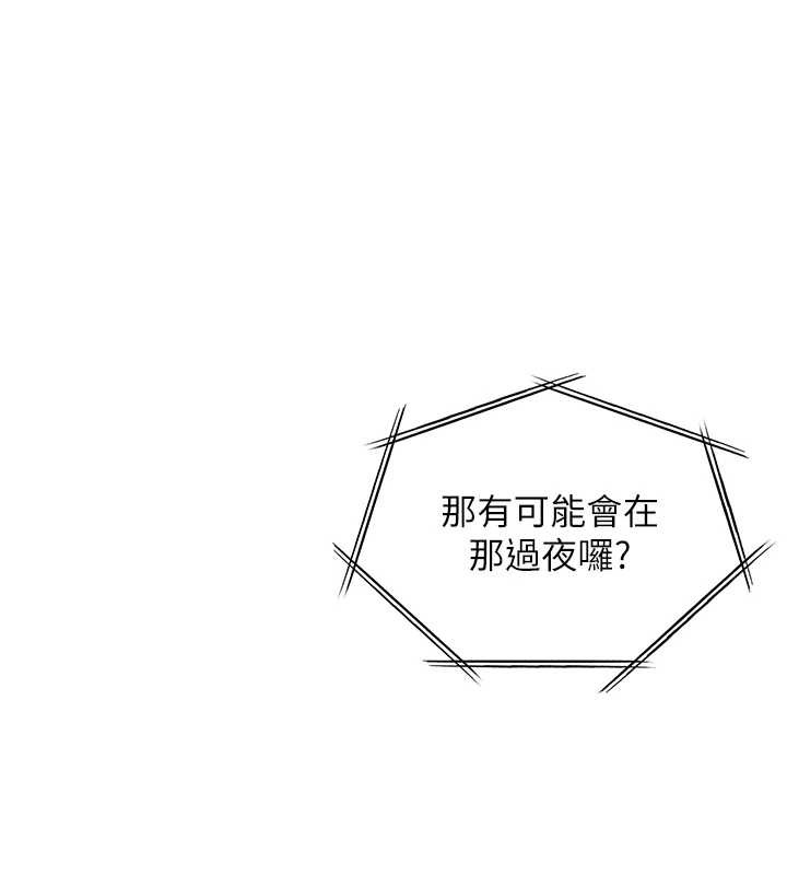 《老師的親密指導》漫画 第69話-砲友初次「深度」討論