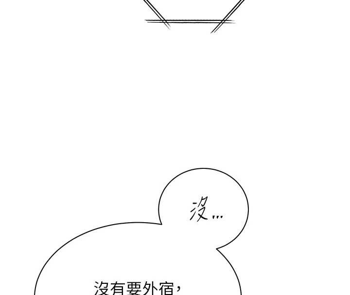 《老師的親密指導》漫画 第69話-砲友初次「深度」討論