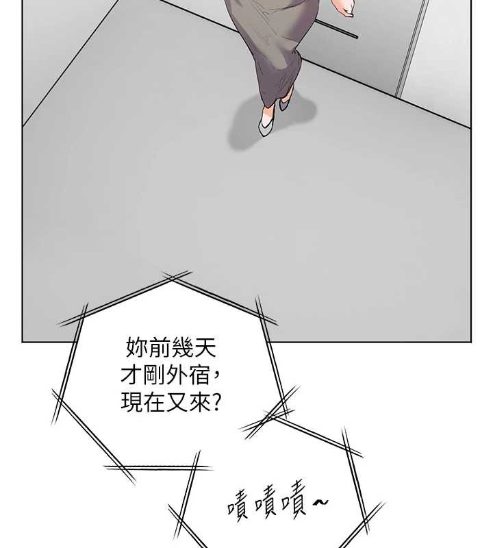 《老師的親密指導》漫画 第69話-砲友初次「深度」討論