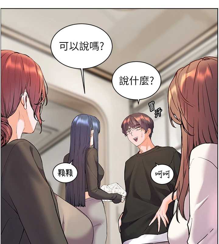 《老師的親密指導》漫画 第69話-砲友初次「深度」討論