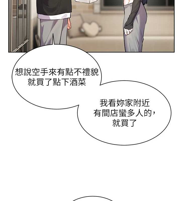 《老師的親密指導》漫画 第69話-砲友初次「深度」討論