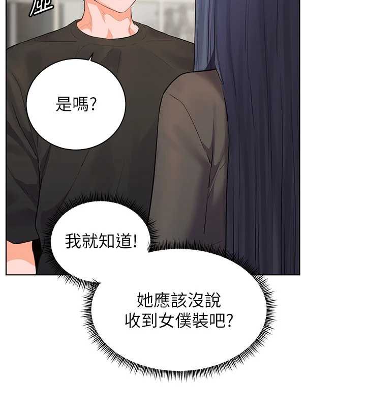 《老師的親密指導》漫画 第69話-砲友初次「深度」討論
