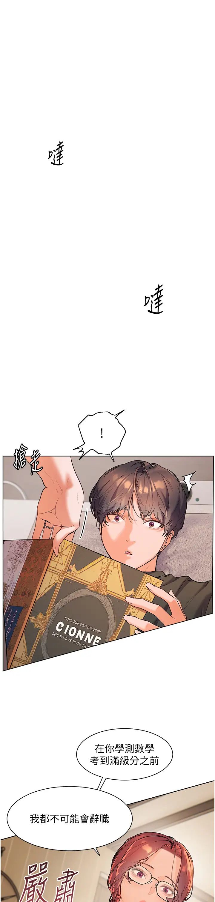 《老師的親密指導》漫画 第7話-裝子彈上膛的壞學生