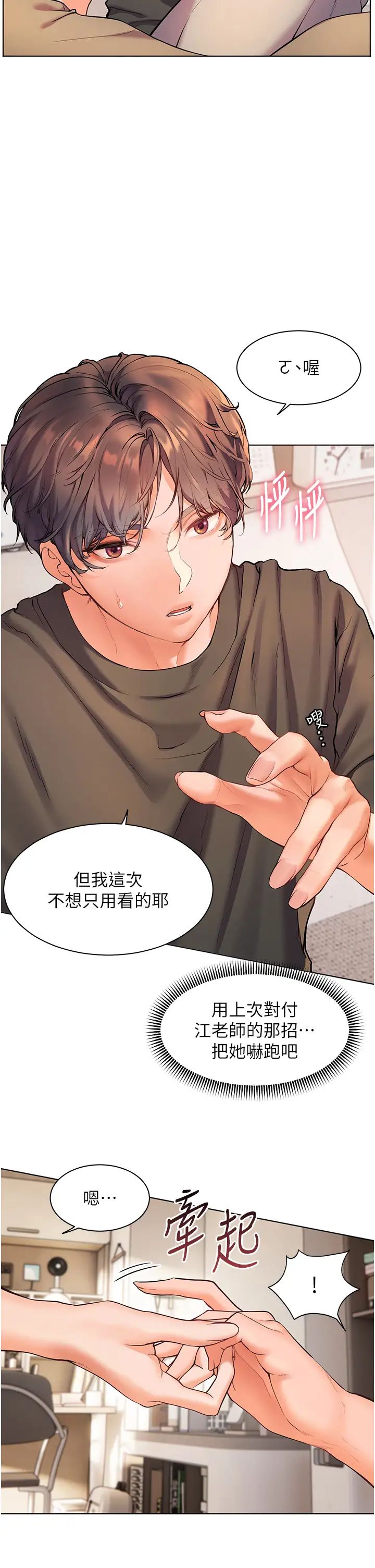 《老師的親密指導》漫画 第7話-裝子彈上膛的壞學生