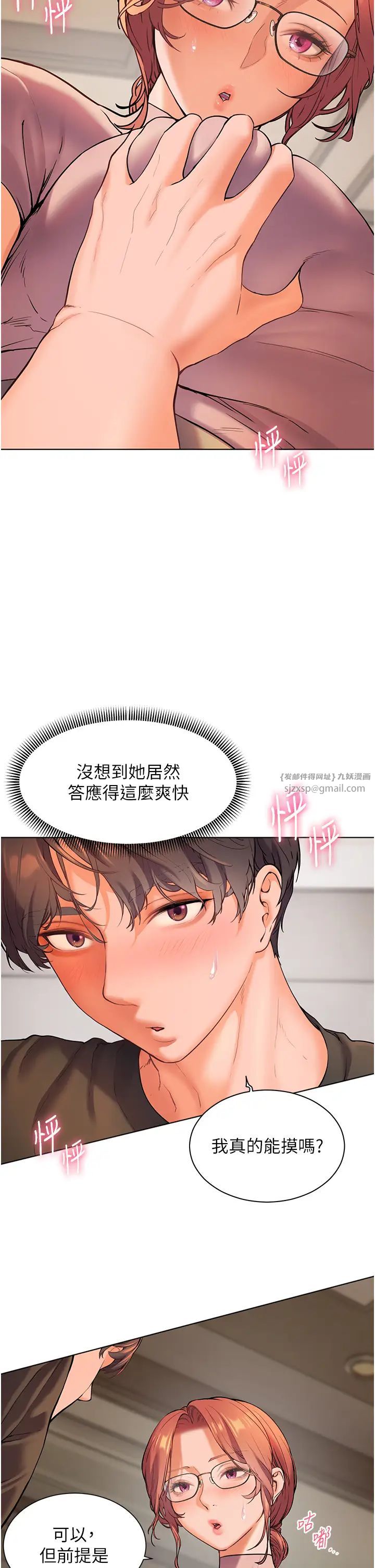 《老師的親密指導》漫画 第7話-裝子彈上膛的壞學生