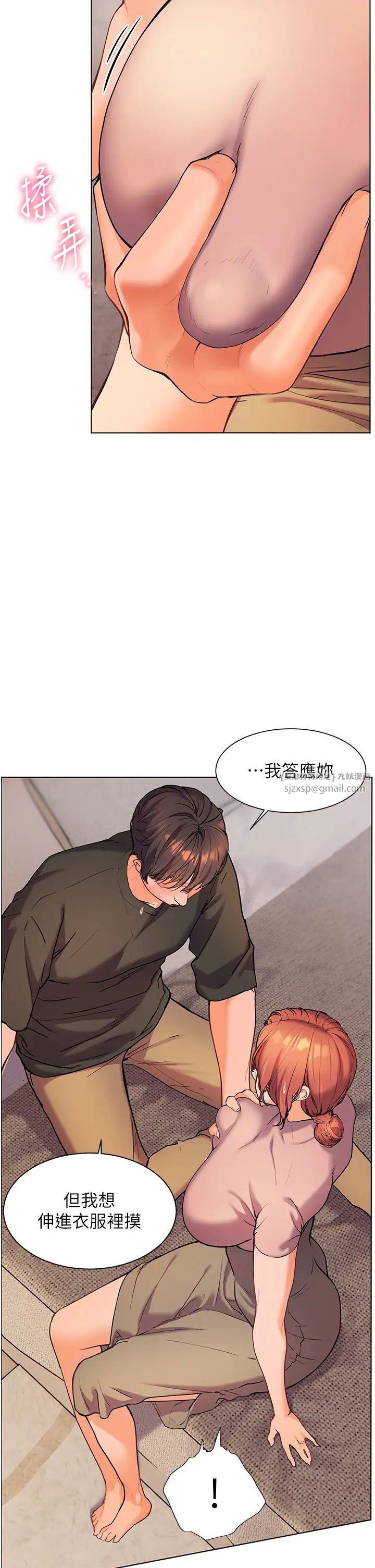《老師的親密指導》漫画 第7話-裝子彈上膛的壞學生