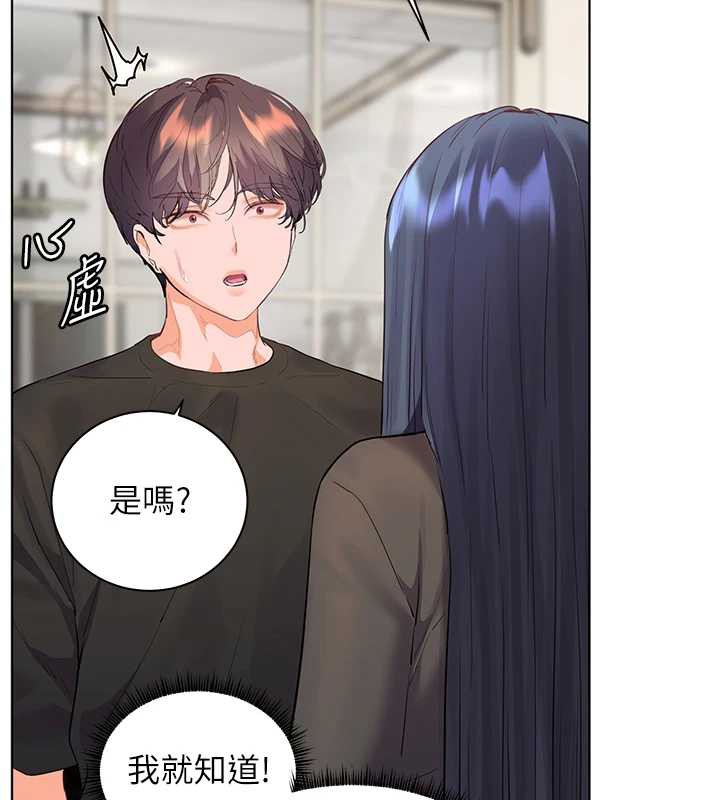 《老師的親密指導》漫画 第70話-偷襲熟睡俏老師