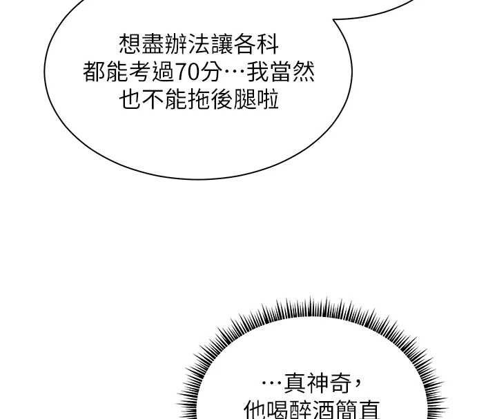 《老師的親密指導》漫画 第70話-偷襲熟睡俏老師
