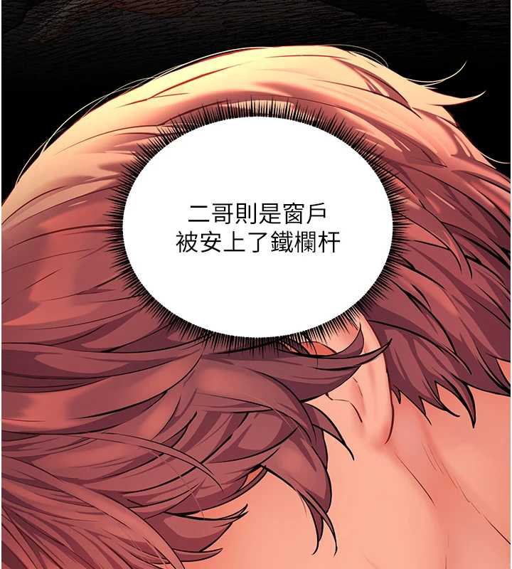 《老師的親密指導》漫画 第70話-偷襲熟睡俏老師