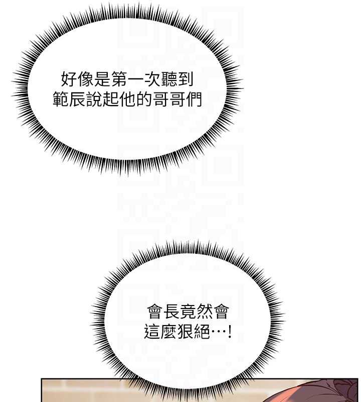 《老師的親密指導》漫画 第70話-偷襲熟睡俏老師