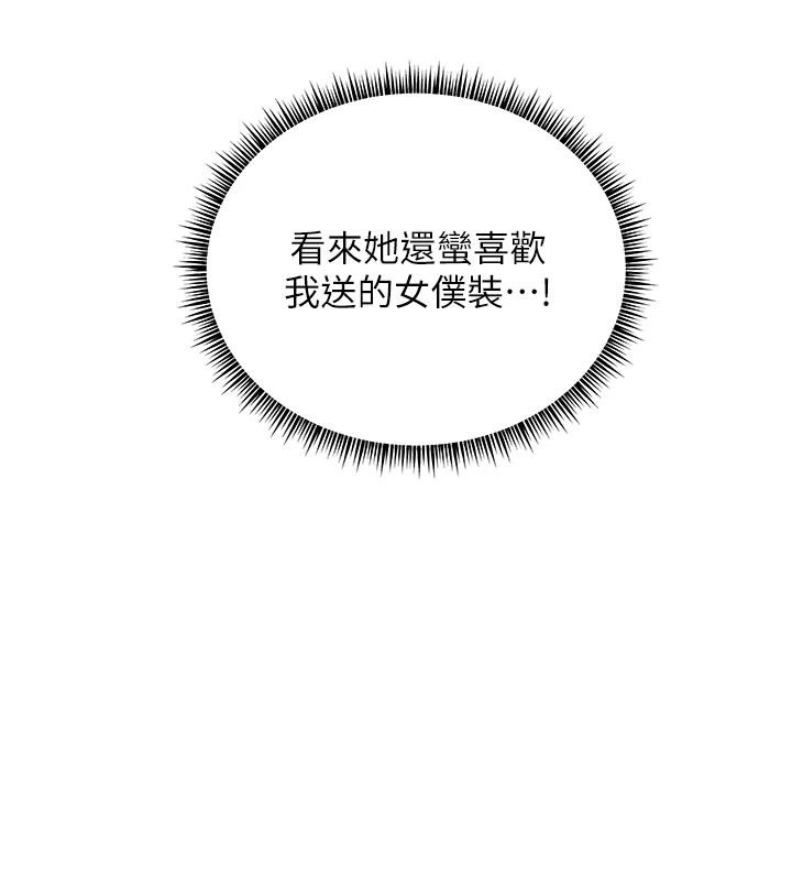 《老師的親密指導》漫画 第71話-一日限定女僕學堂