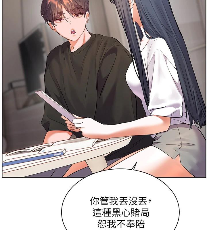 《老師的親密指導》漫画 第71話-一日限定女僕學堂