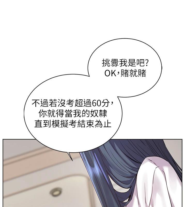 《老師的親密指導》漫画 第71話-一日限定女僕學堂