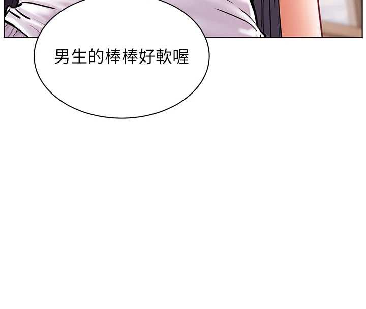 《老師的親密指導》漫画 第73話-捅破假玩咖處女鮑