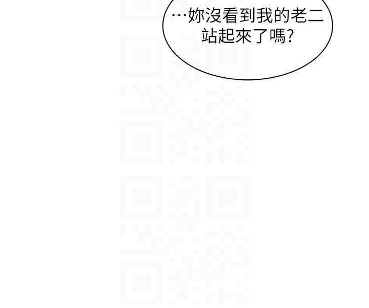 《老師的親密指導》漫画 第73話-捅破假玩咖處女鮑