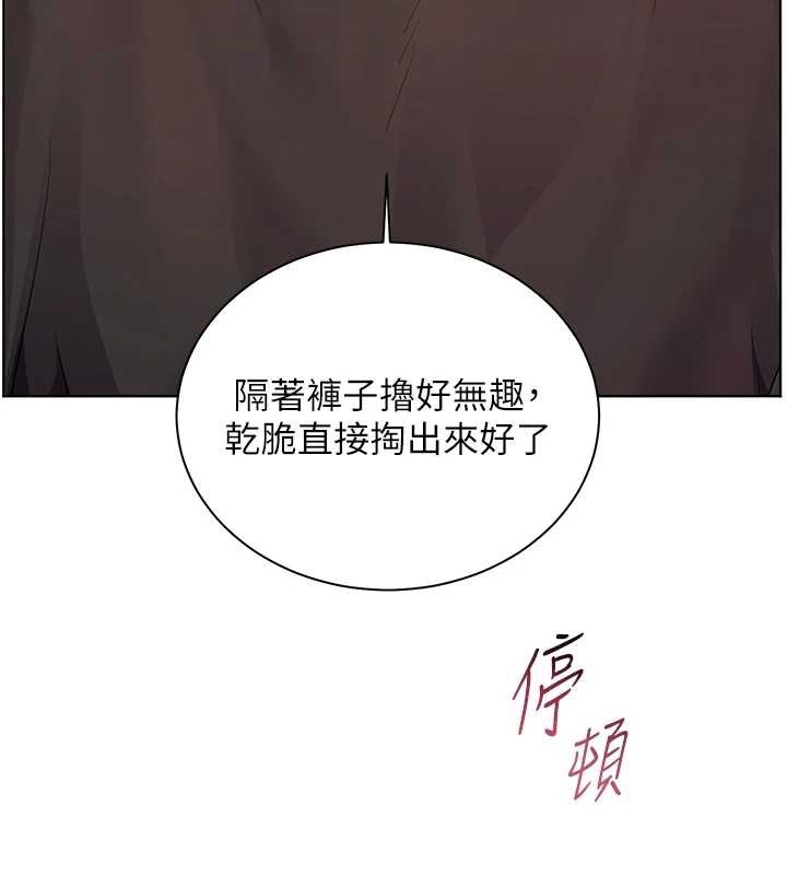 《老師的親密指導》漫画 第73話-捅破假玩咖處女鮑