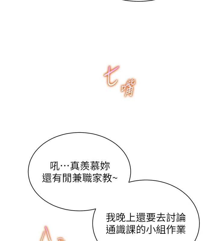 《老師的親密指導》漫画 第74話-用棒棒安慰我好嗎?