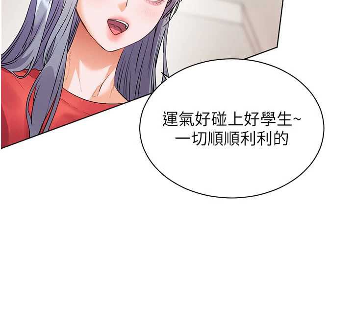 《老師的親密指導》漫画 第74話-用棒棒安慰我好嗎?