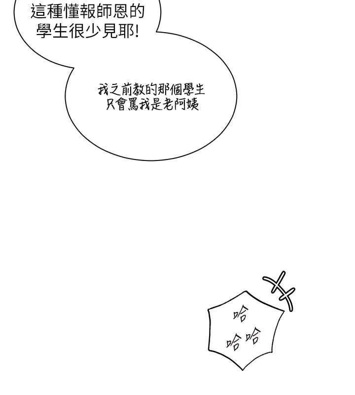 《老師的親密指導》漫画 第74話-用棒棒安慰我好嗎?