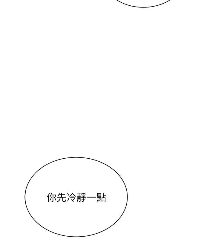 《老師的親密指導》漫画 第75話-解鎖新式蒙眼play