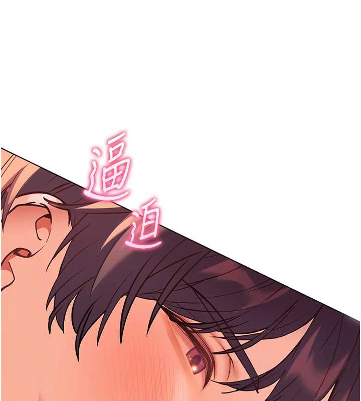 《老師的親密指導》漫画 第75話-解鎖新式蒙眼play