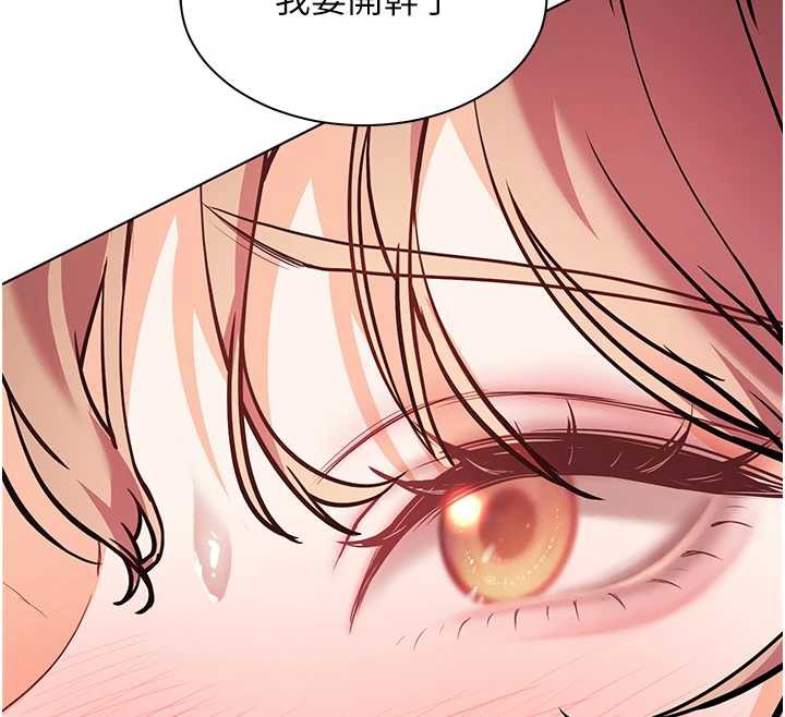 《老師的親密指導》漫画 第75話-解鎖新式蒙眼play