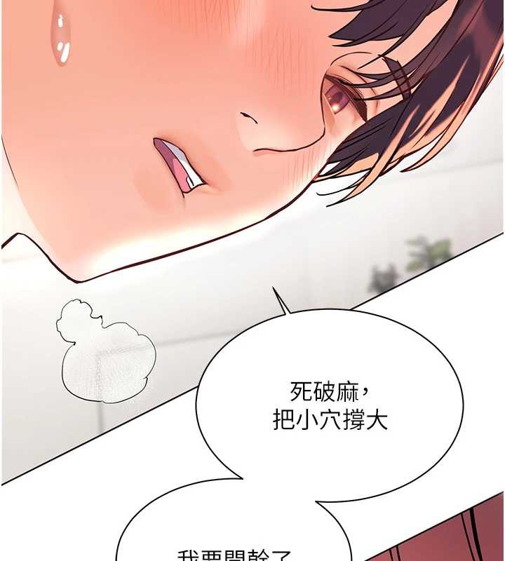 《老師的親密指導》漫画 第75話-解鎖新式蒙眼play