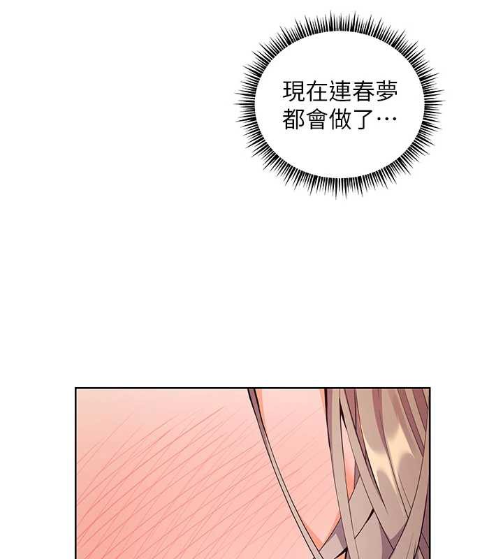 《老師的親密指導》漫画 第75話-解鎖新式蒙眼play