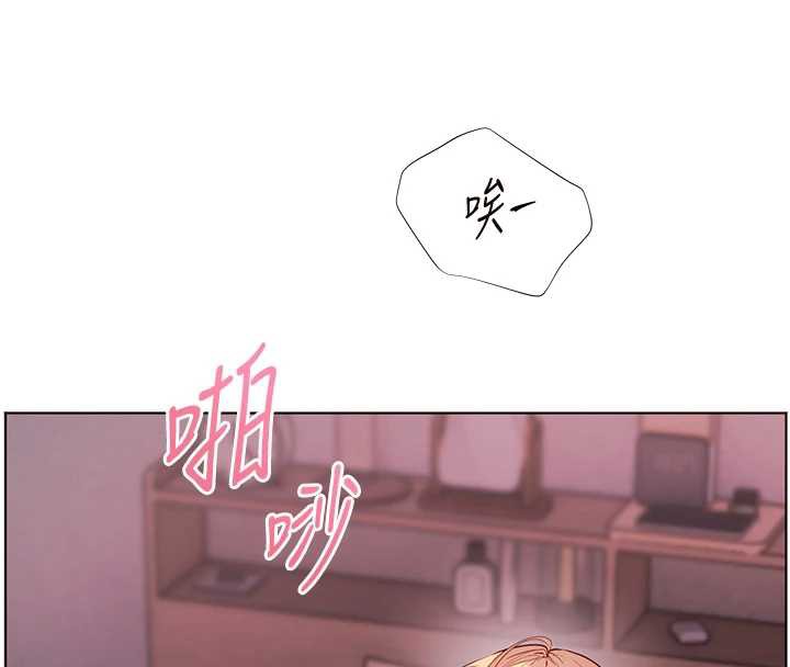 《老師的親密指導》漫画 第75話-解鎖新式蒙眼play