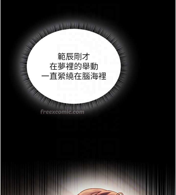 《老師的親密指導》漫画 第75話-解鎖新式蒙眼play